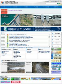 羽越河川国道事務所