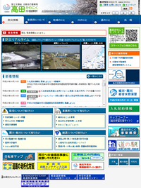 高田河川国道事務所