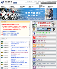 新潟県警察本部