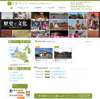 胎内市空き家バンク