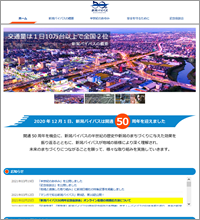 新潟バイパス50周年