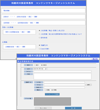 羽越河川国道事務所CMS