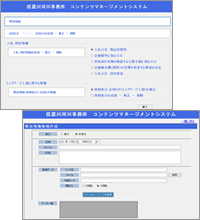 信濃川河川事務所CMS