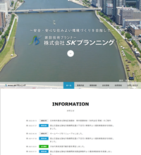 SKプランニング