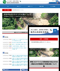 飯豊山系砂防事務所