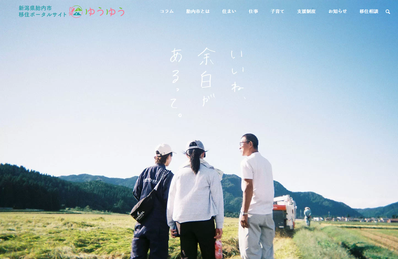 移住ポータルサイトゆうゆう