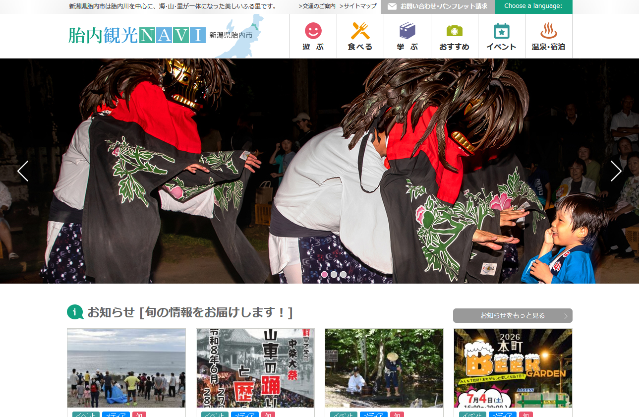 胎内観光NAVI